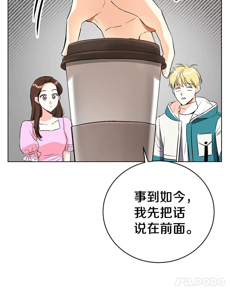 《与宿敌共眠》4.你要怎么培养我 第65页