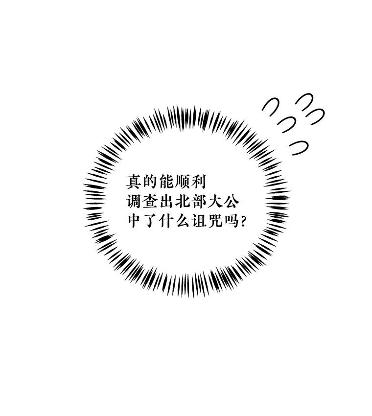 《怕冷的北部大公》3.大公生病 第8页