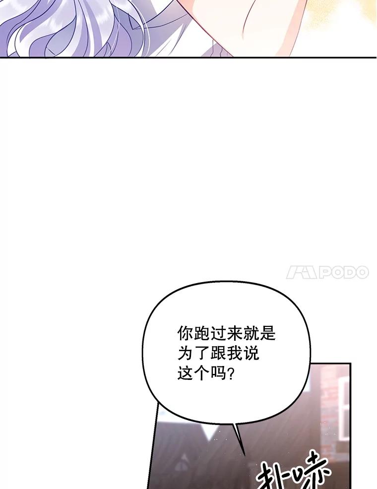 《小不点圣女大人》3.逃跑 第31页