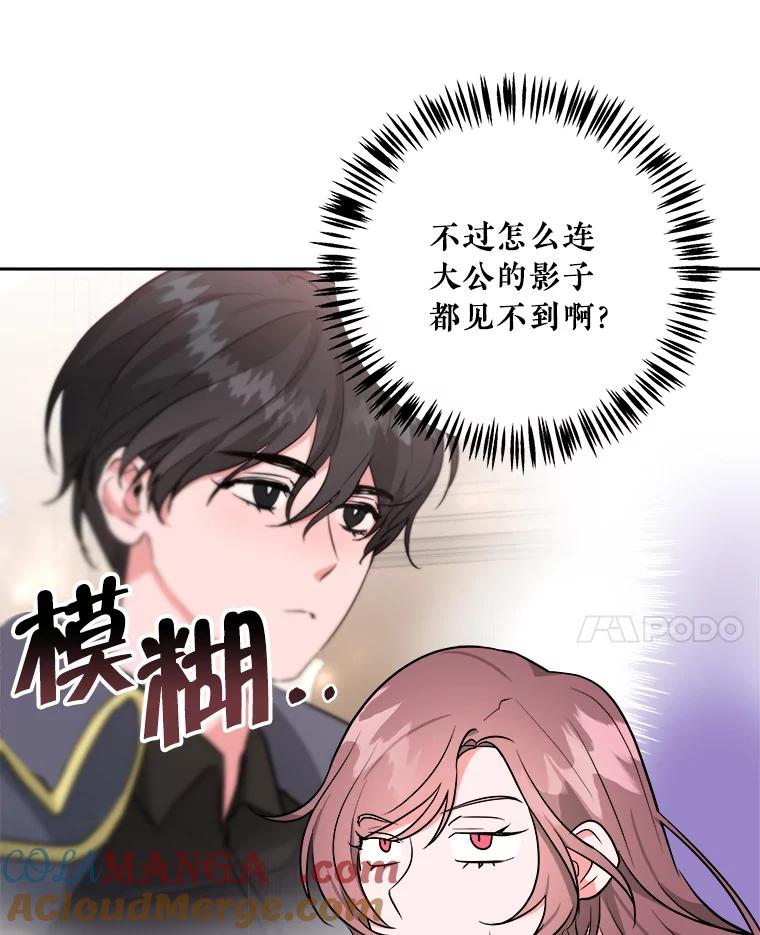 《怕冷的北部大公》3.大公生病 第28页