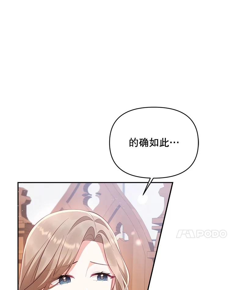 《小不点圣女大人》3.逃跑 第7页
