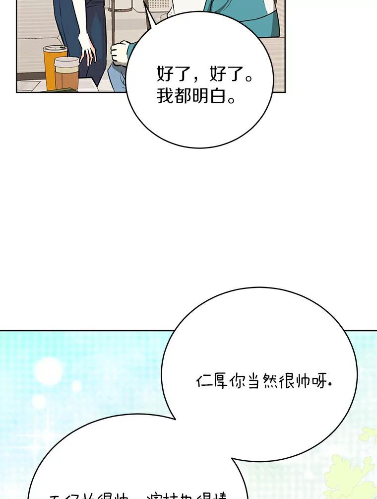 《与宿敌共眠》4.你要怎么培养我 第50页