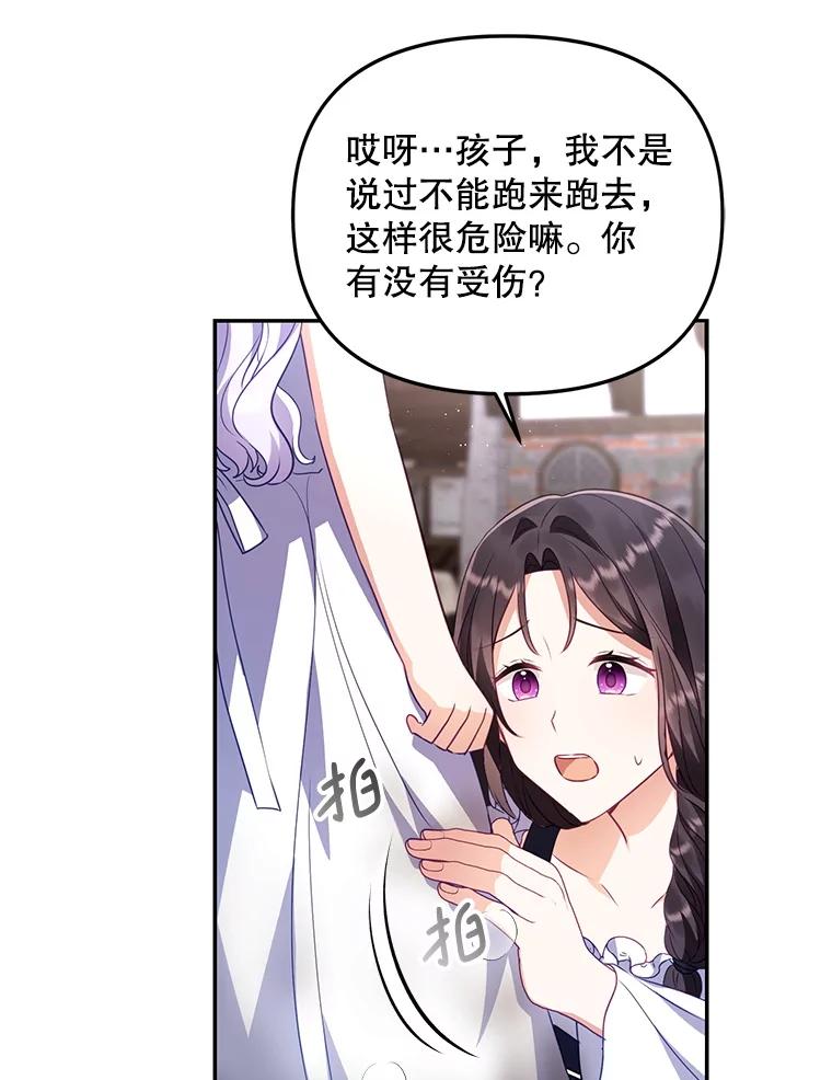 《小不点圣女大人》3.逃跑 第27页