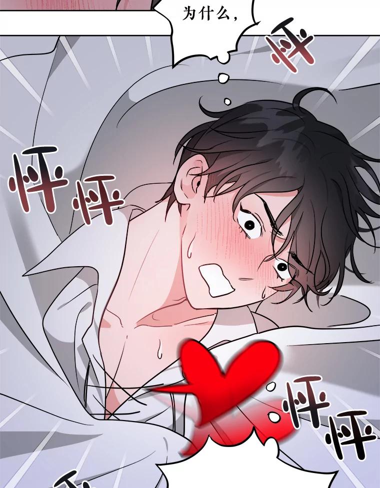 《怕冷的北部大公》3.大公生病 第53页