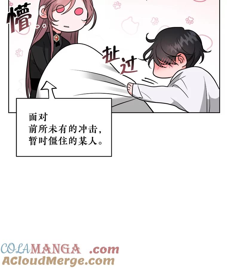 《怕冷的北部大公》3.大公生病 第70页