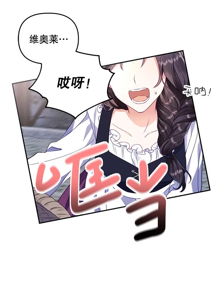 《小不点圣女大人》3.逃跑 第26页
