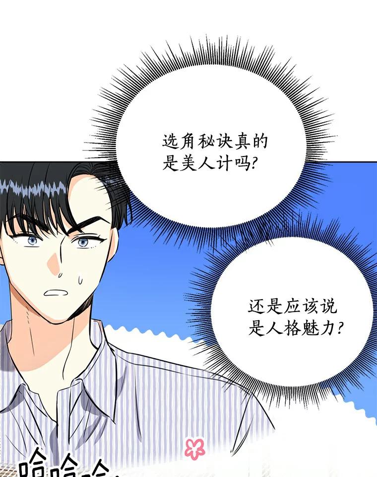 《与宿敌共眠》4.你要怎么培养我 第56页
