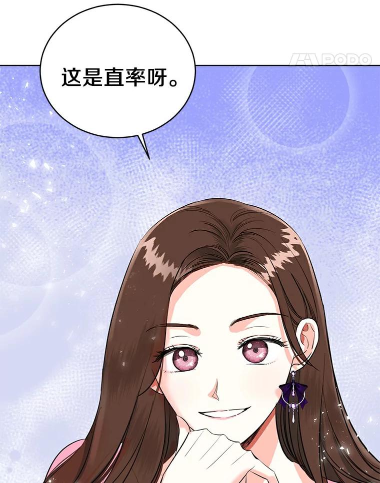 《与宿敌共眠》4.你要怎么培养我 第75页