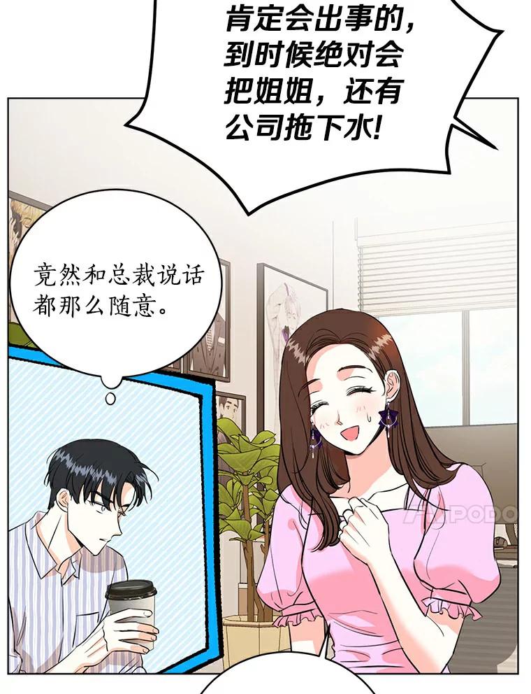 《与宿敌共眠》4.你要怎么培养我 第38页