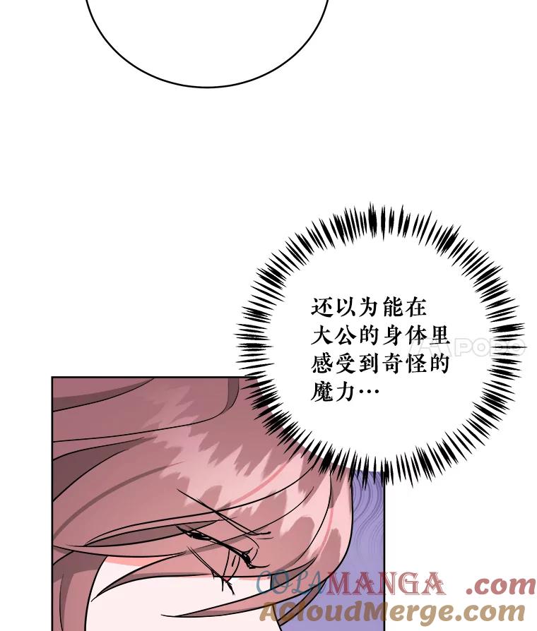 《怕冷的北部大公》3.大公生病 第76页
