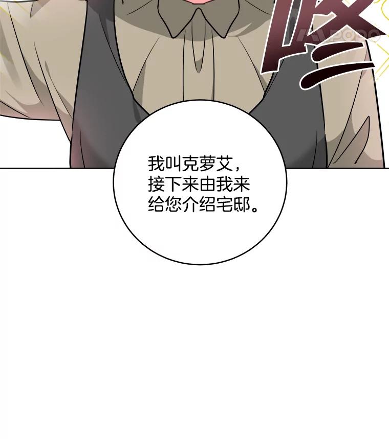 《怕冷的北部大公》3.大公生病 第12页