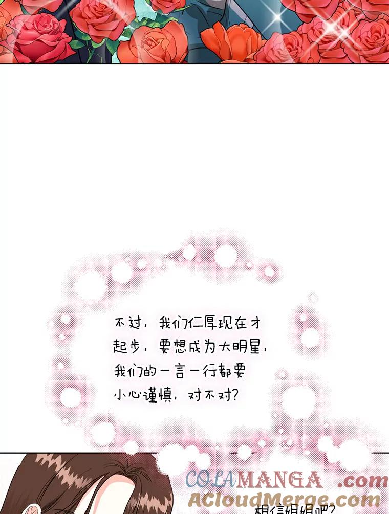 《与宿敌共眠》4.你要怎么培养我 第52页