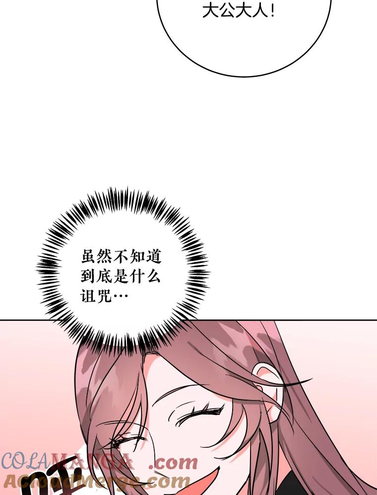 《怕冷的北部大公》3.大公生病 第58页