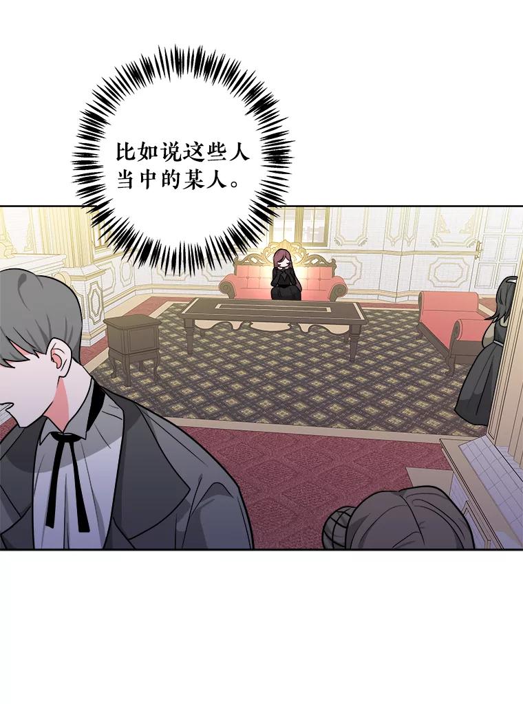 《怕冷的北部大公》3.大公生病 第27页