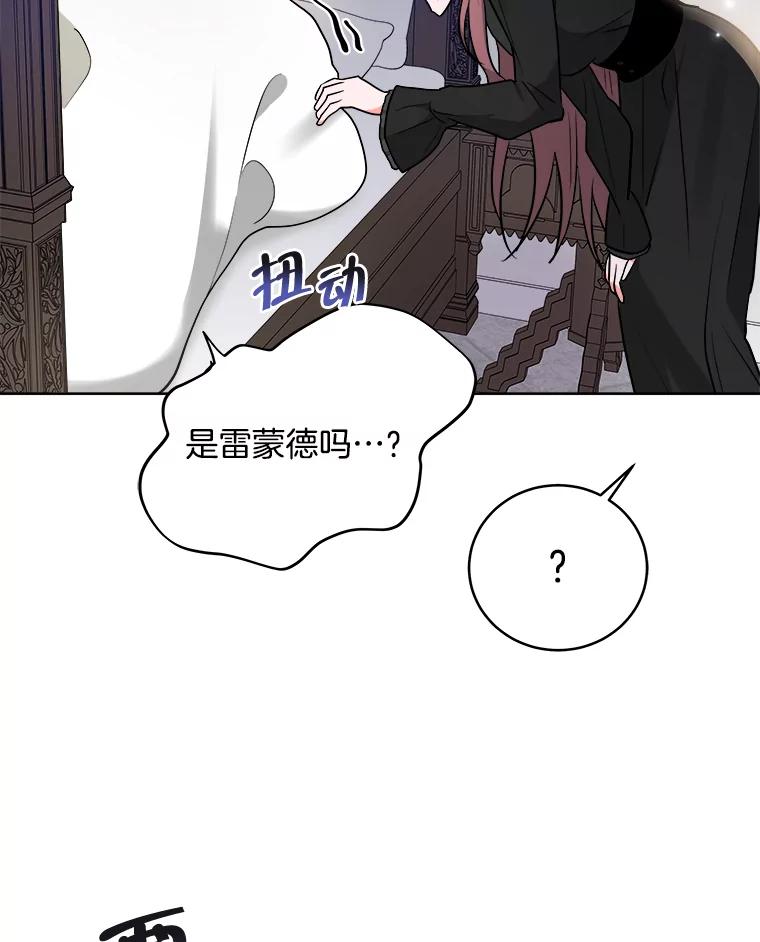 《怕冷的北部大公》3.大公生病 第48页