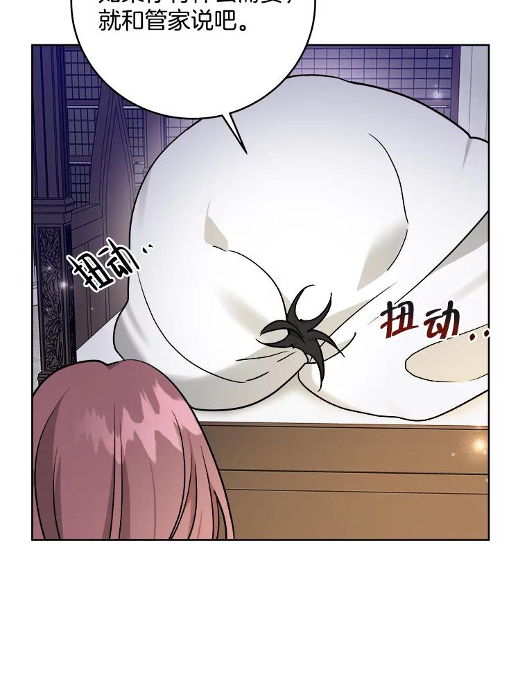 《怕冷的北部大公》3.大公生病 第56页