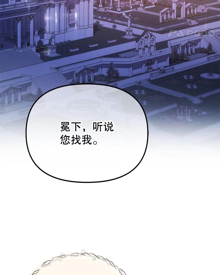 《小不点圣女大人》3.逃跑 第66页