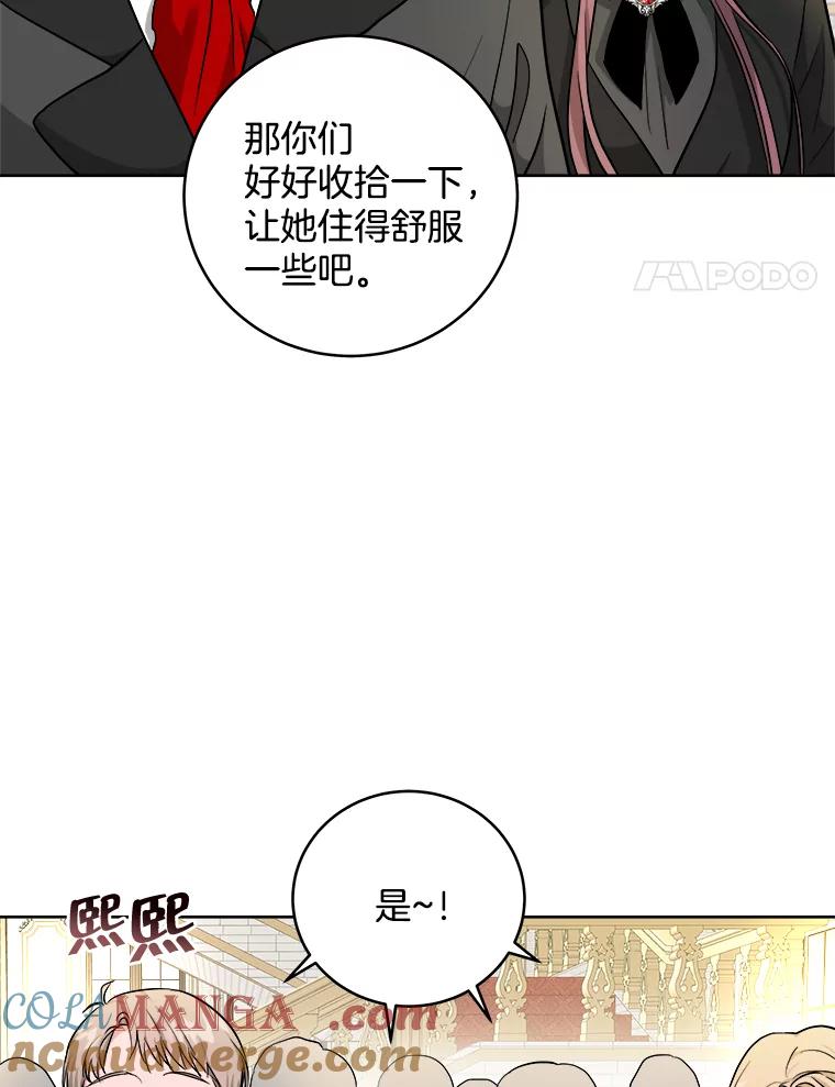 《怕冷的北部大公》3.大公生病 第4页