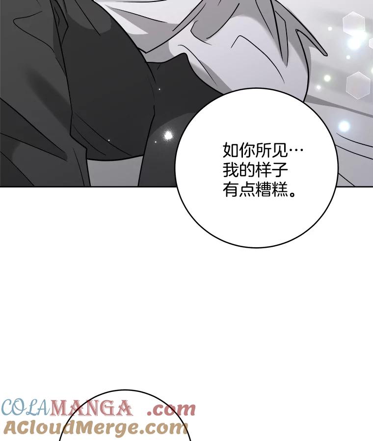 《怕冷的北部大公》3.大公生病 第67页
