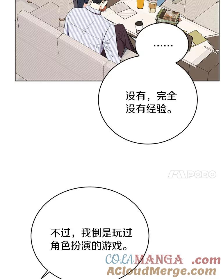 《与宿敌共眠》4.你要怎么培养我 第61页