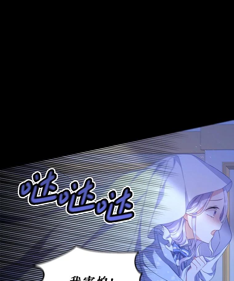 《小不点圣女大人》3.逃跑 第56页