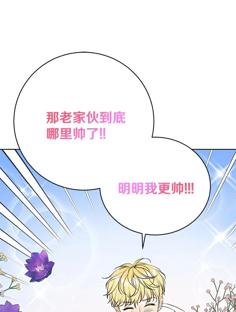 《与宿敌共眠》4.你要怎么培养我 第41页