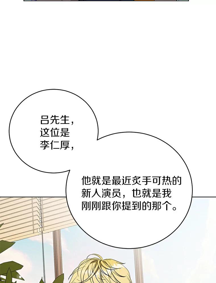 《与宿敌共眠》4.你要怎么培养我 第30页
