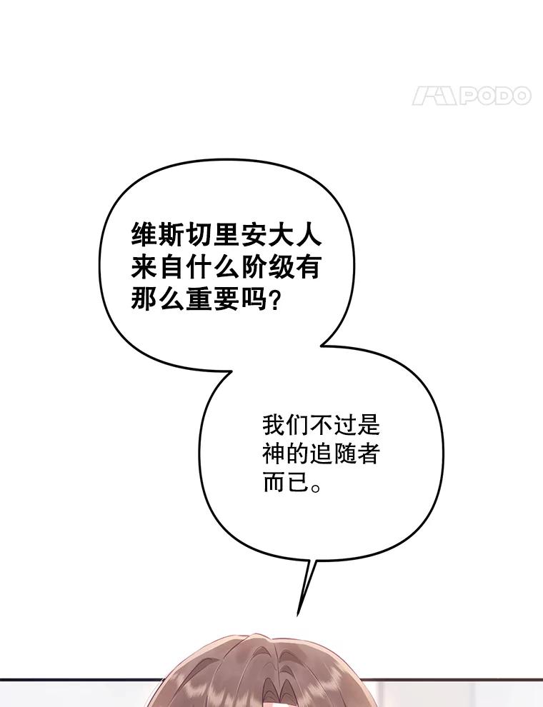 《小不点圣女大人》3.逃跑 第11页