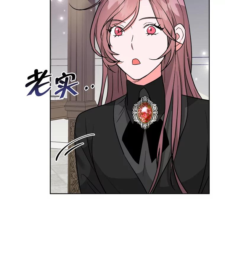 《怕冷的北部大公》3.大公生病 第84页