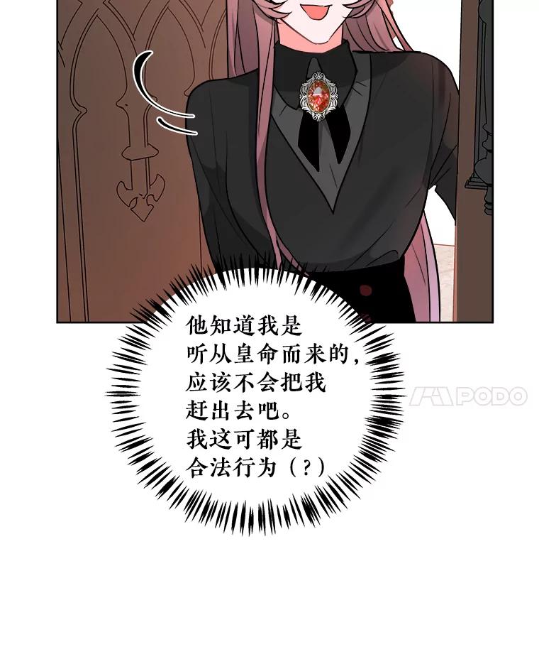 《怕冷的北部大公》3.大公生病 第45页