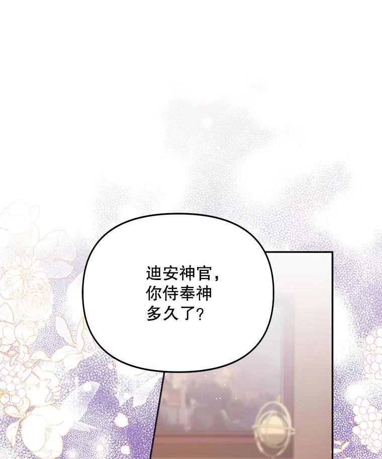 《小不点圣女大人》3.逃跑 第72页