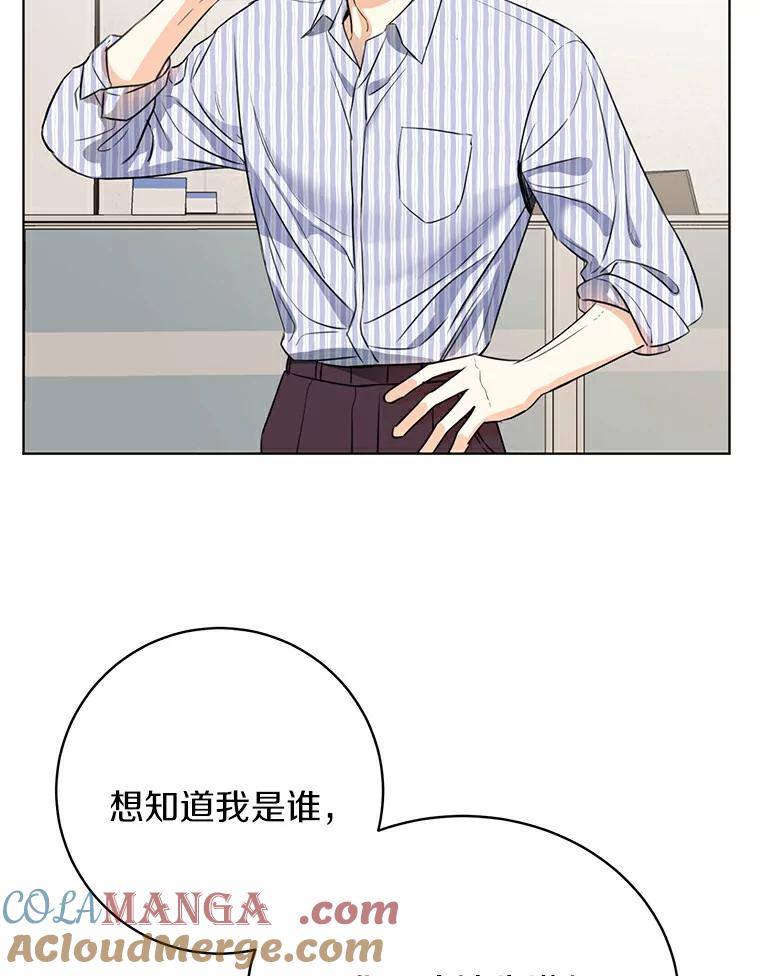 《与宿敌共眠》4.你要怎么培养我 第16页