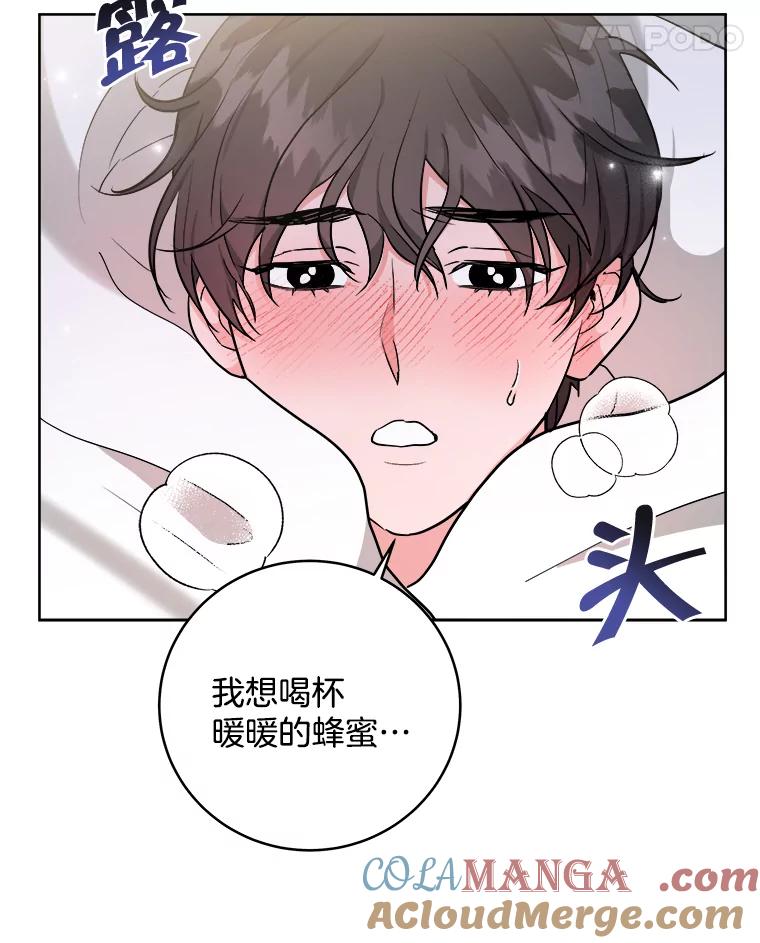 《怕冷的北部大公》3.大公生病 第49页