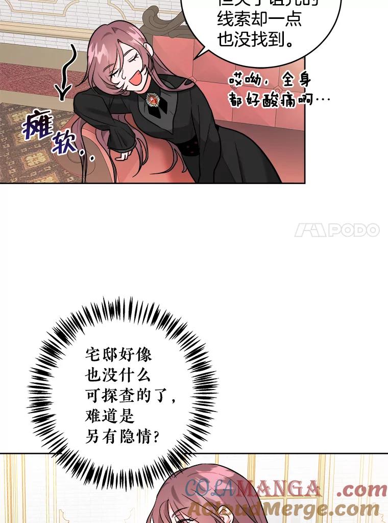 《怕冷的北部大公》3.大公生病 第25页
