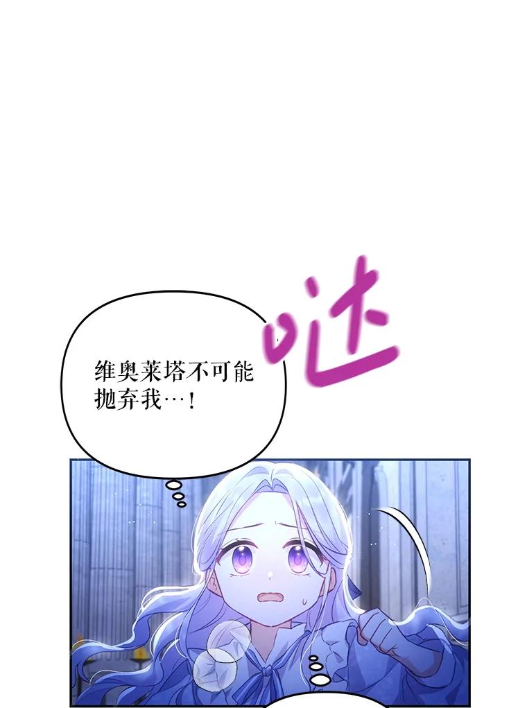 《小不点圣女大人》3.逃跑 第102页