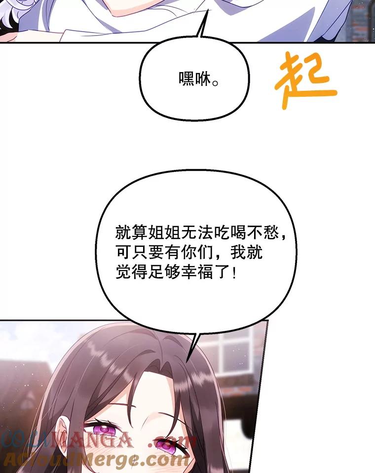 《小不点圣女大人》3.逃跑 第37页