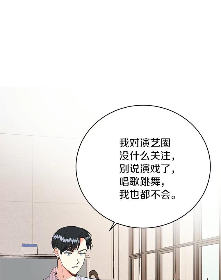 《与宿敌共眠》4.你要怎么培养我 第66页