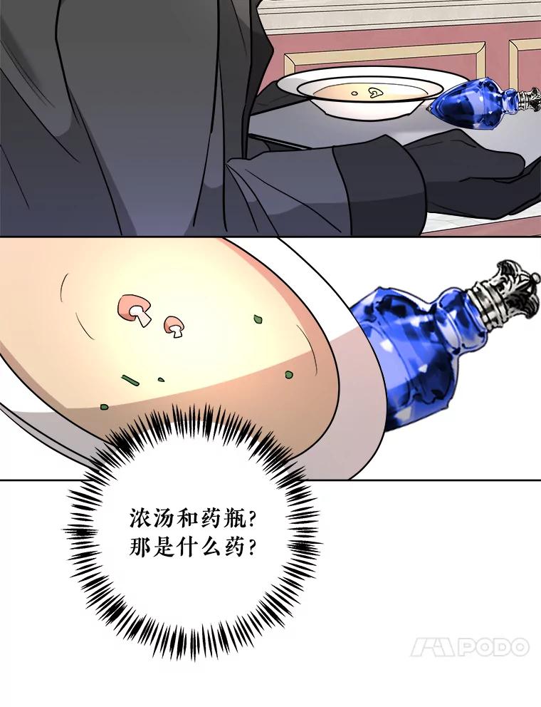 《怕冷的北部大公》3.大公生病 第38页