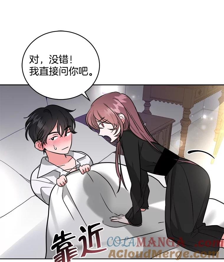 《怕冷的北部大公》3.大公生病 第79页