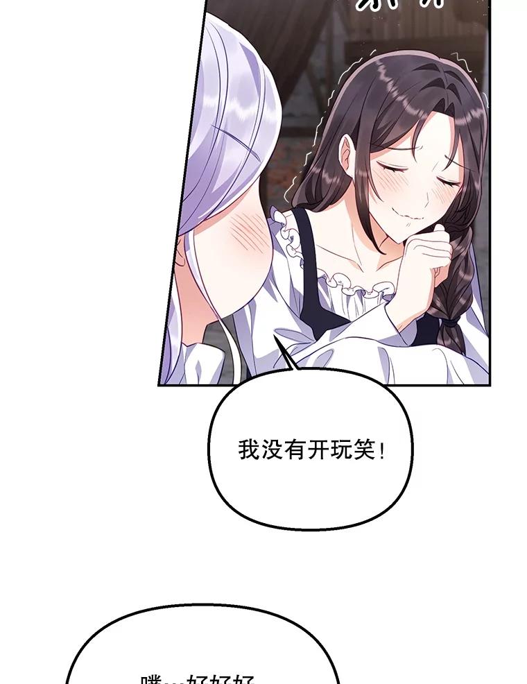 《小不点圣女大人》3.逃跑 第32页