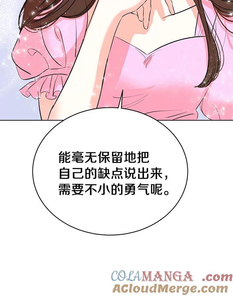 《与宿敌共眠》4.你要怎么培养我 第76页
