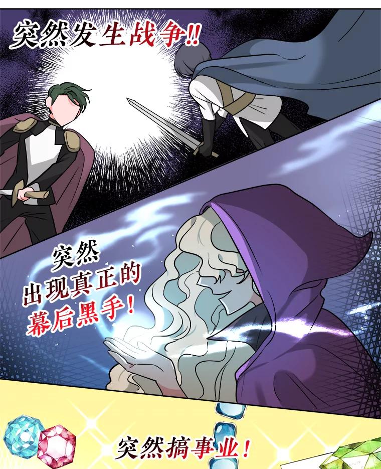 《怕冷的北部大公》3.大公生病 第30页