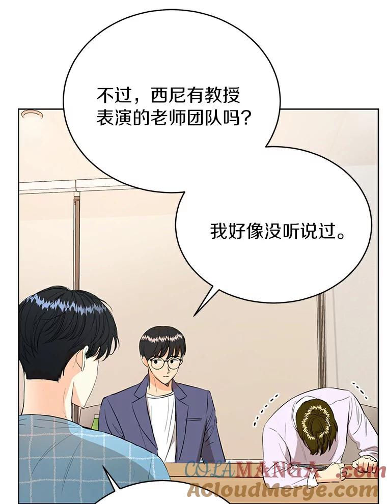 《与宿敌共眠》4.你要怎么培养我 第88页