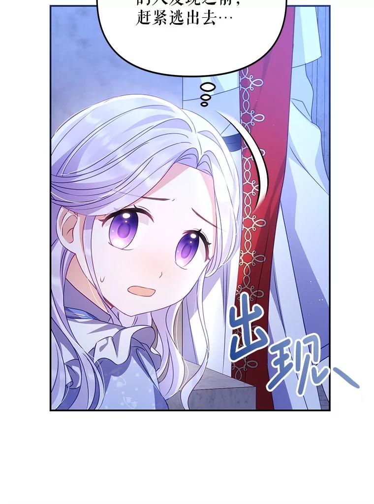 《小不点圣女大人》3.逃跑 第107页