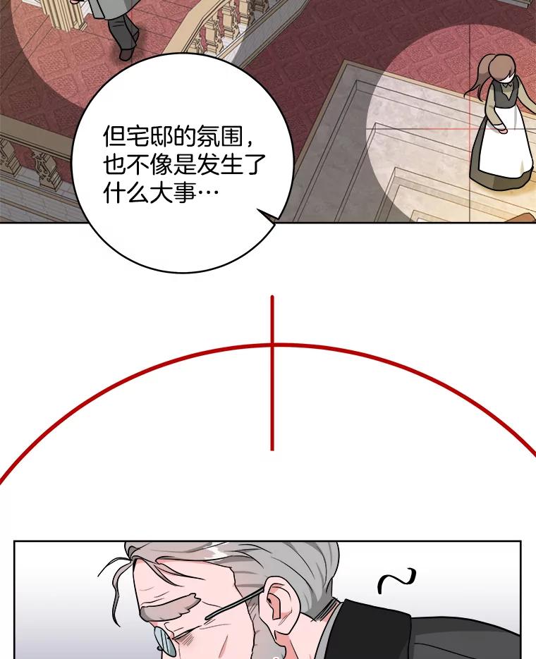 《怕冷的北部大公》3.大公生病 第33页
