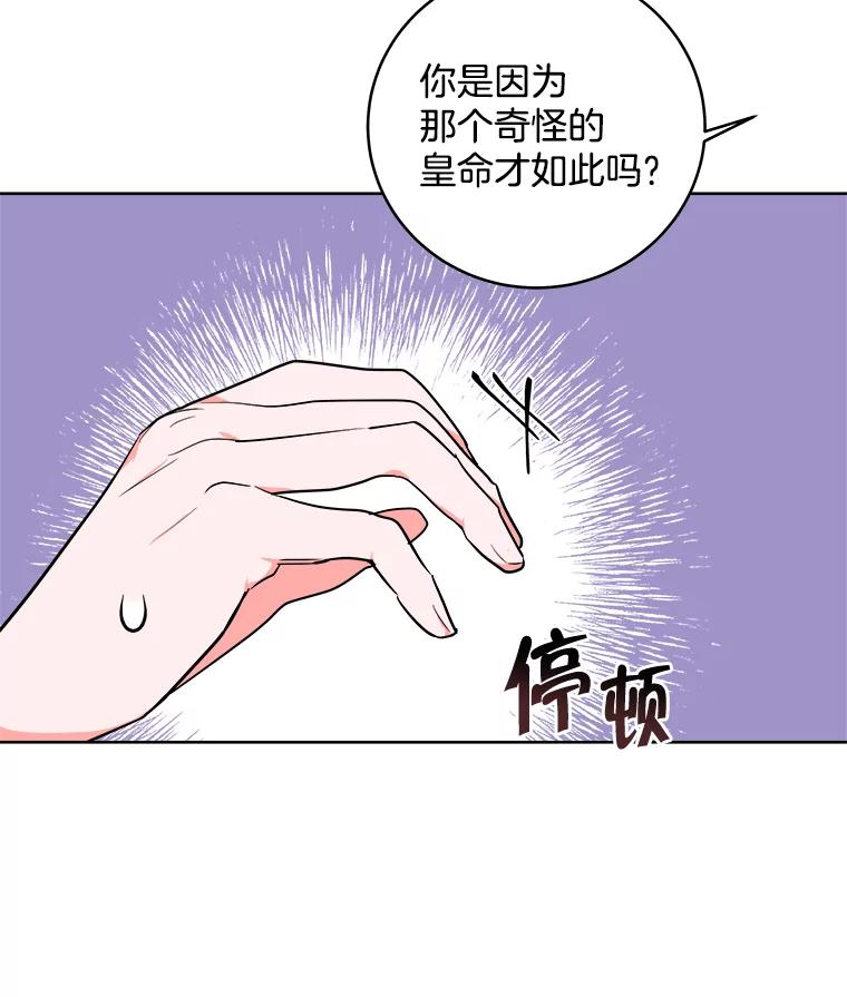 《怕冷的北部大公》3.大公生病 第78页