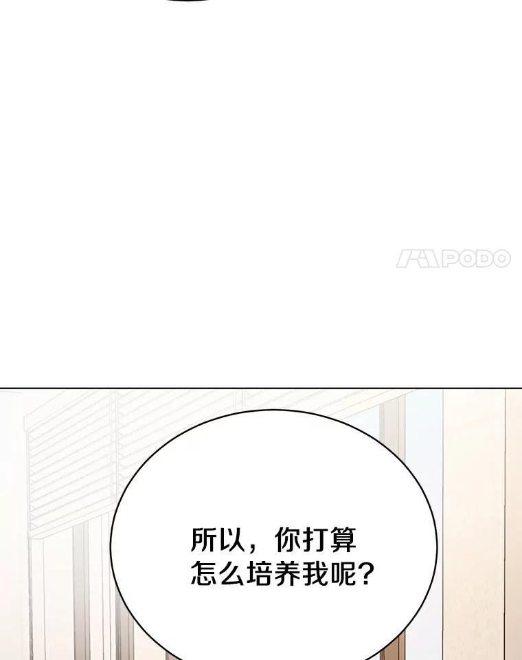 《与宿敌共眠》4.你要怎么培养我 第68页