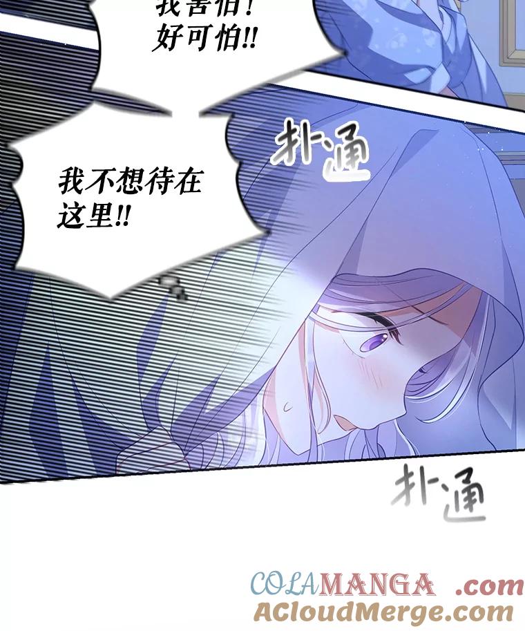《小不点圣女大人》3.逃跑 第57页