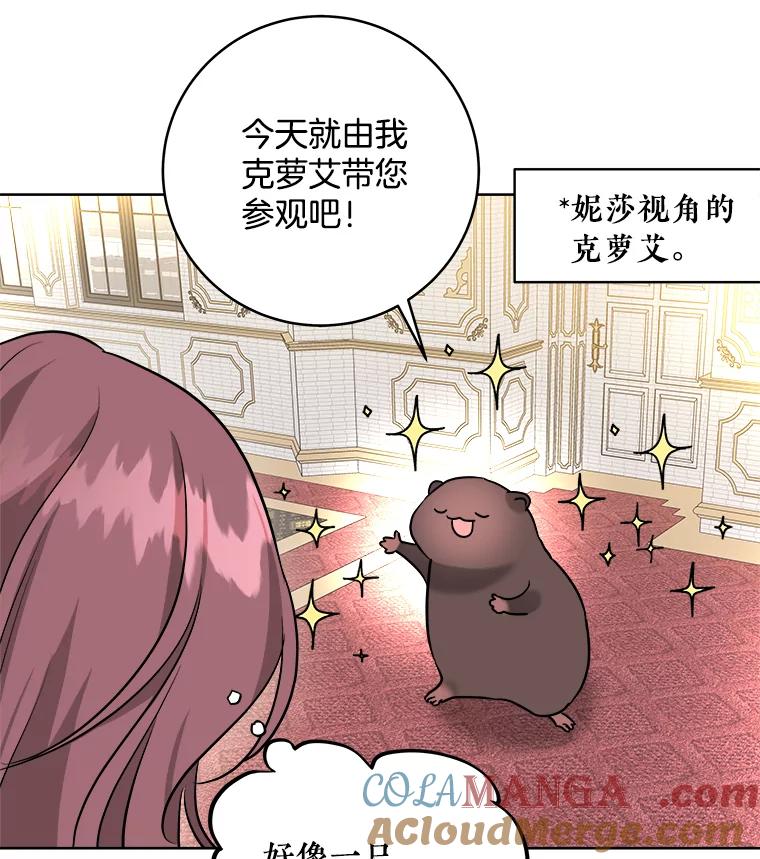 《怕冷的北部大公》3.大公生病 第13页