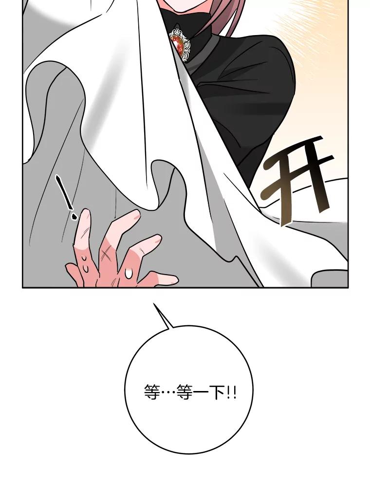 《怕冷的北部大公》3.大公生病 第63页